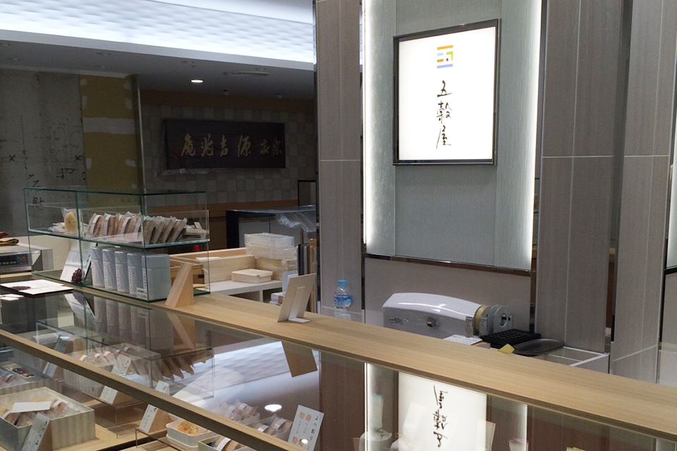 五穀屋新店舗、松屋銀座に開店。-準備編-