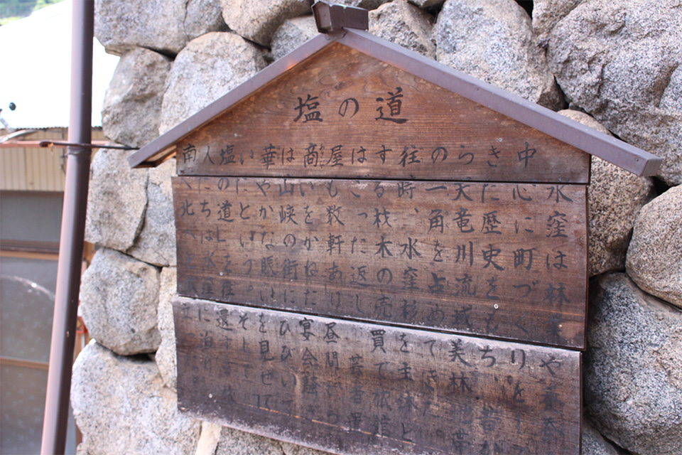 古の交易の様子を垣間見る「塩の道」は水窪の史跡のひとつ。