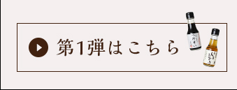 五穀屋×職人醤油インタビューvol.01