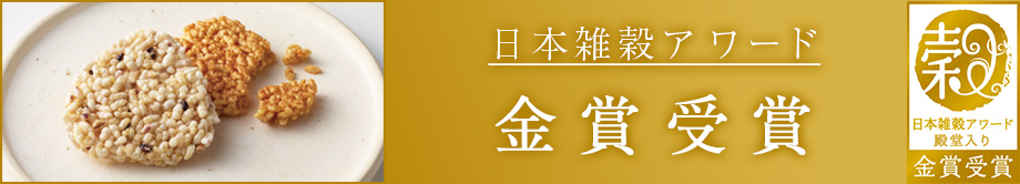 金賞受賞