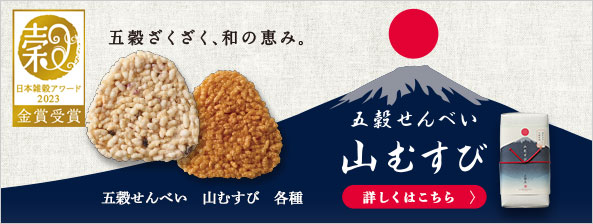 山むすび