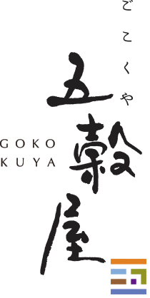 GOKOKUYA 五穀屋 ごこくや